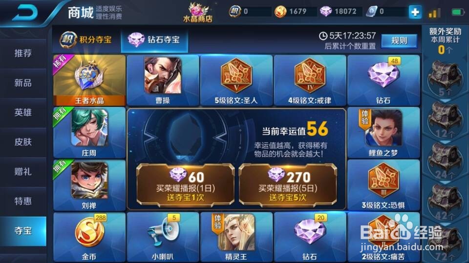 王者荣耀手游如何获取高级铭文