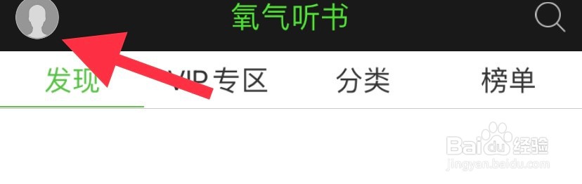氧气听书如何音质选择
