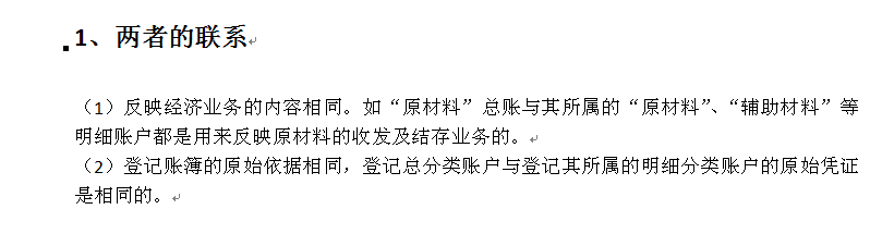 会计基础：[9]3.5平行登记