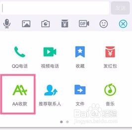 如何发送AA收款