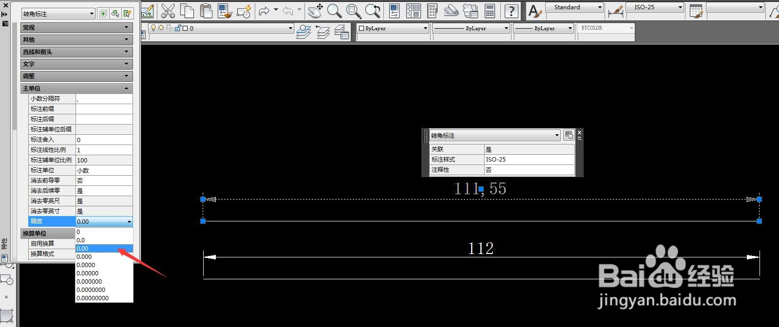 CAD修改尺寸标注精度