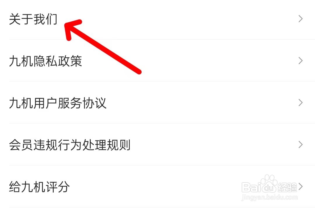 九机网怎么找到关于我们