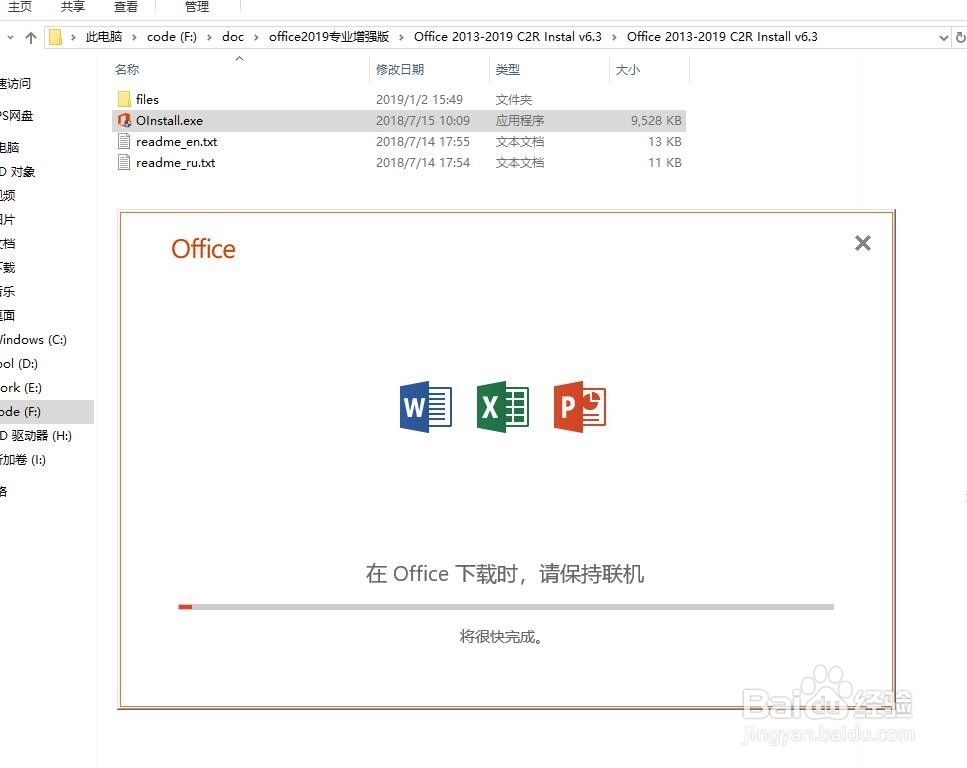 Office2019下载及安装教程详解