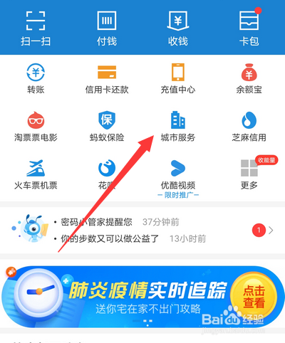 怎么在支付宝上面申请健康码