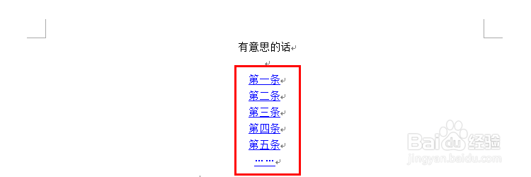 学会用word：[20]怎么实现超链接功能