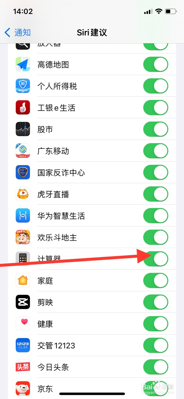 iPhone怎样关掉Siri建议“计算器”app通知