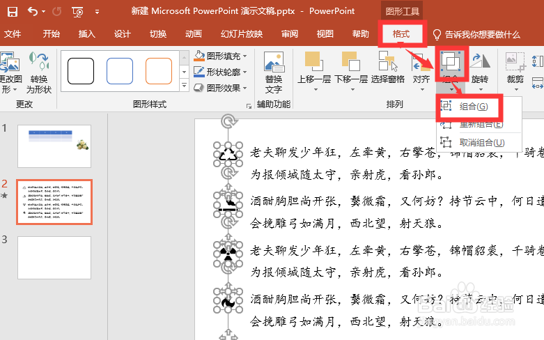 PPT中怎么把多个图形/图标设置成一个组合？