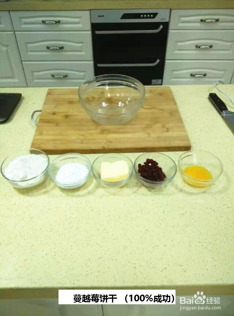蔓越莓饼干 的做法