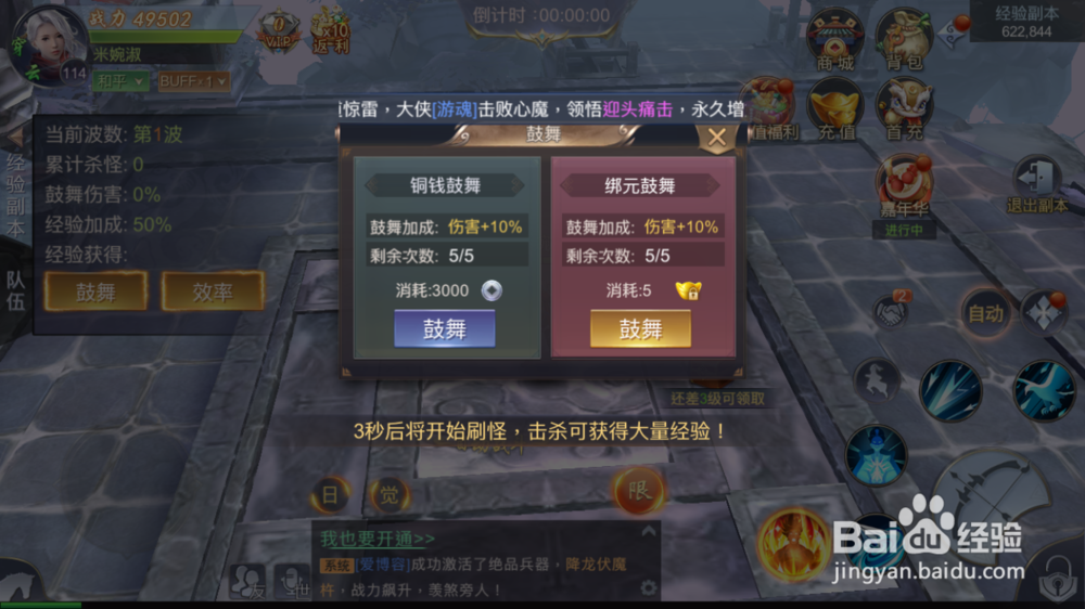 新倚天剑记手游经验副本攻略