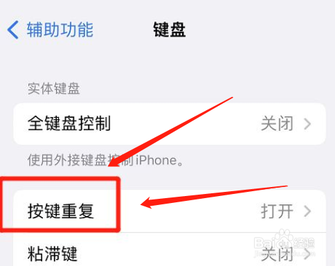 如何停用iphone按键重复功能