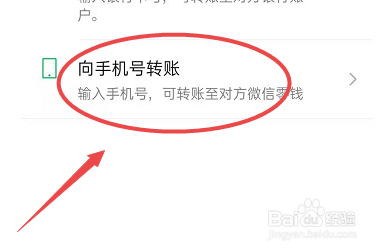 如何使用微信向手机号转账