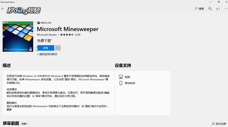 windows10系统怎么玩扫雷