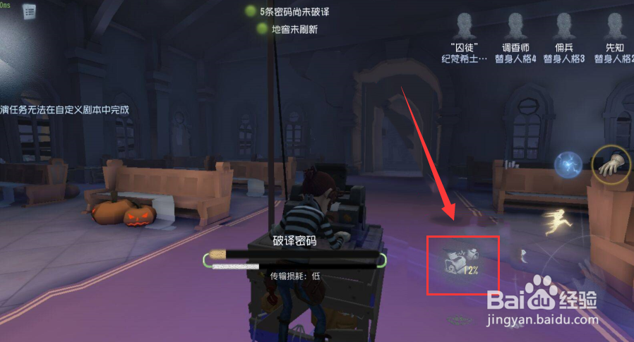 第五人格囚徒传输百分比怎么调