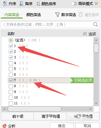 execl表格中如何进行删选