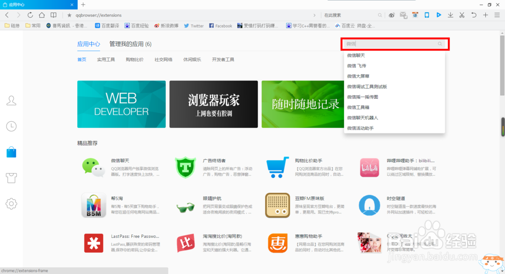 如何在QQ浏览器版微信里查看订阅号消息。