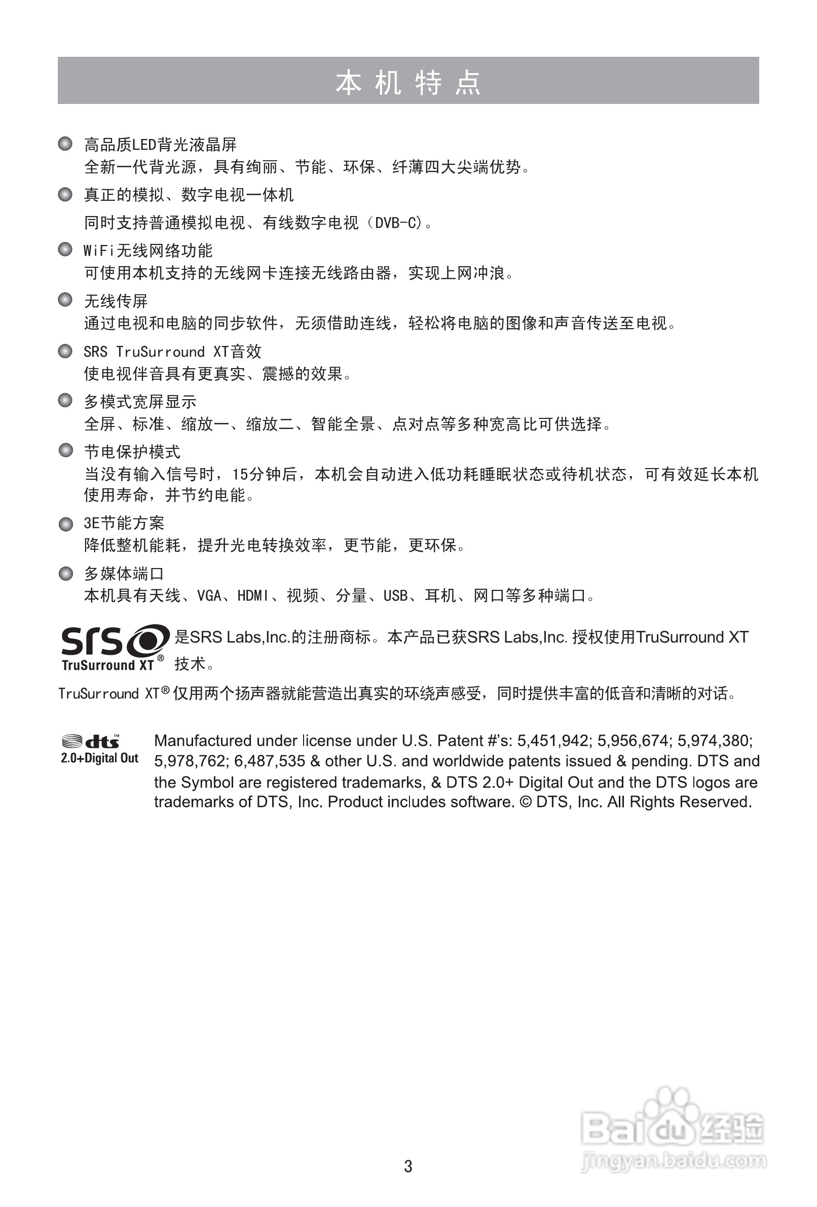 海信LED42H150液晶彩电使用说明书:[1]