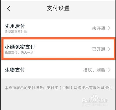 淘宝怎么关闭小额免密支付?