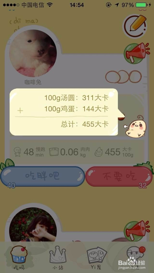 小肚皮APP的卡路里查询准不准