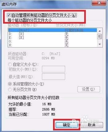 解决win7电脑显示内存不足的方法