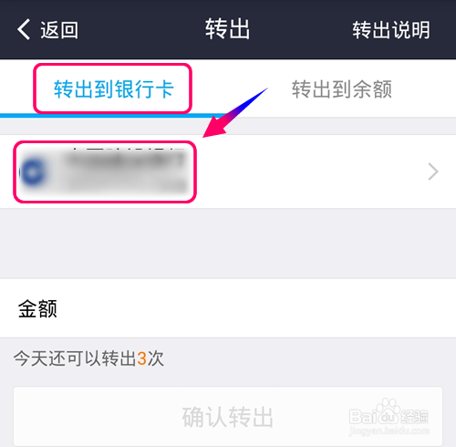 支付宝余额宝怎么转出?余额宝怎么提现到银行卡?