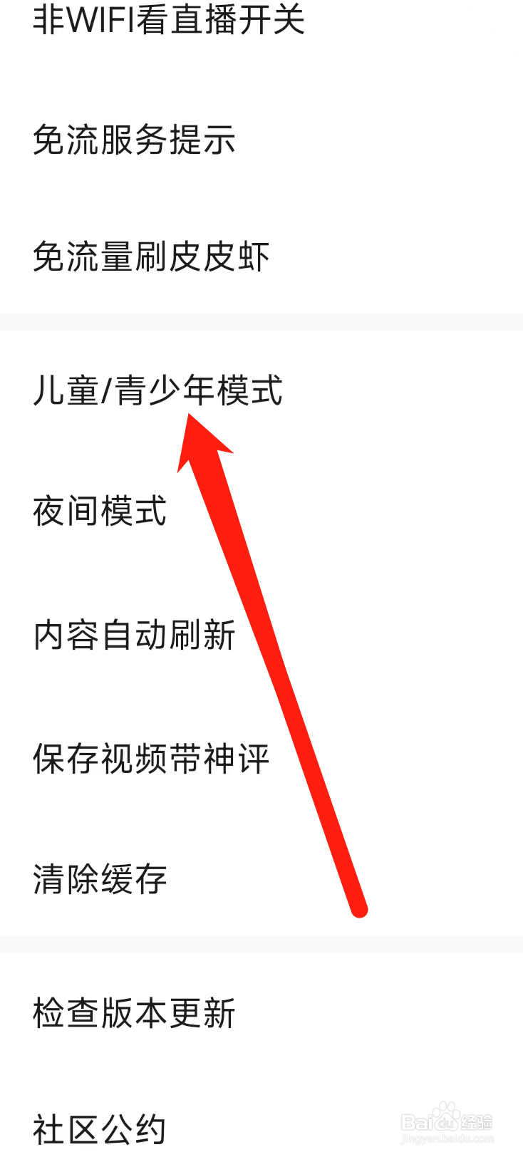 皮皮虾开启青少年模式