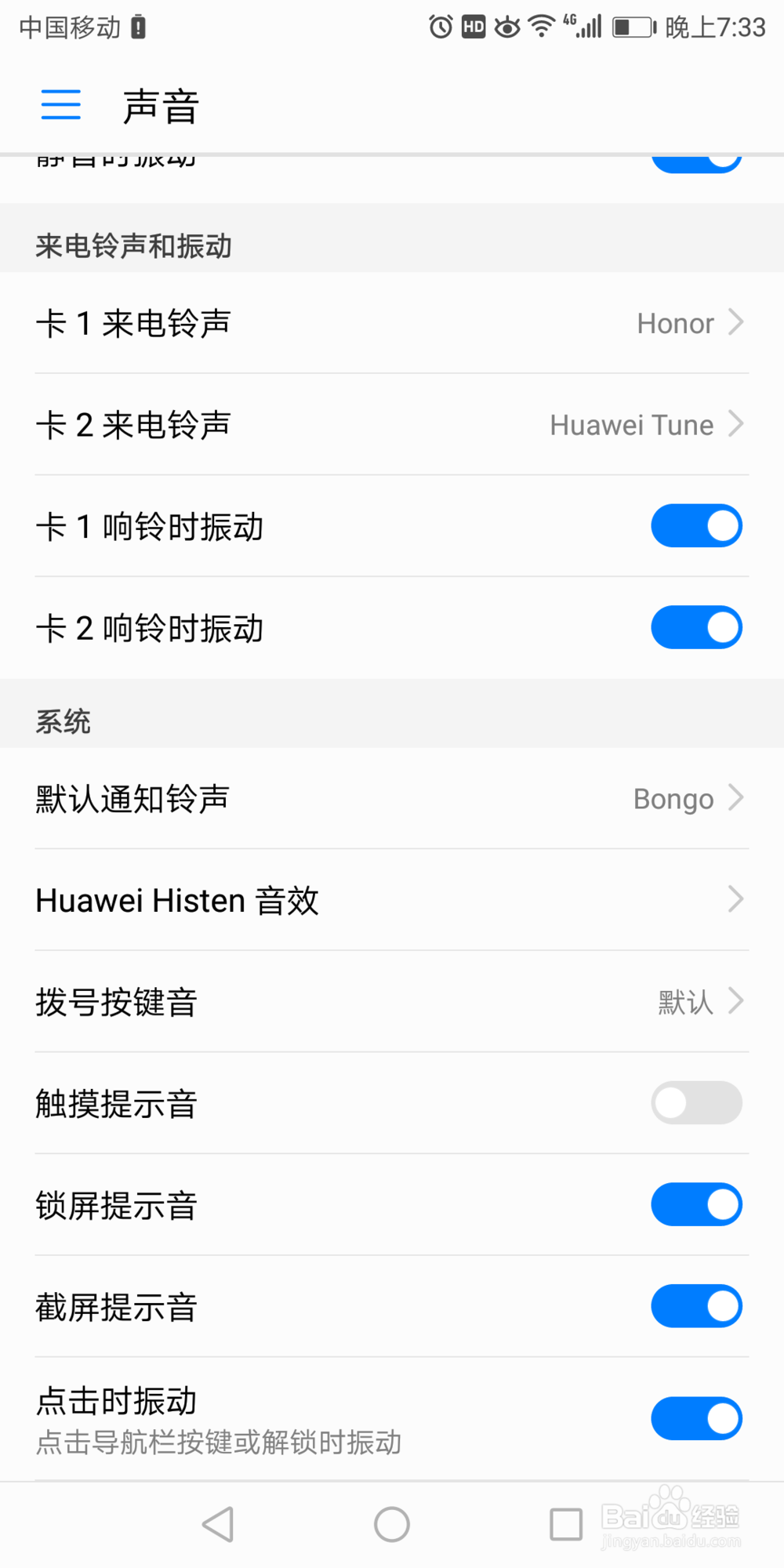 华为7x中的解锁时振动在哪打开