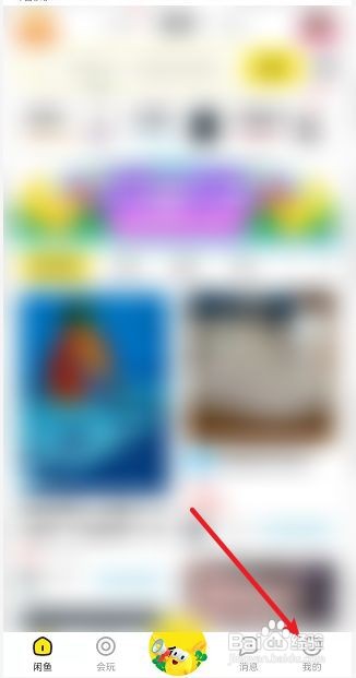 闲鱼在哪查看历史浏览商品记录