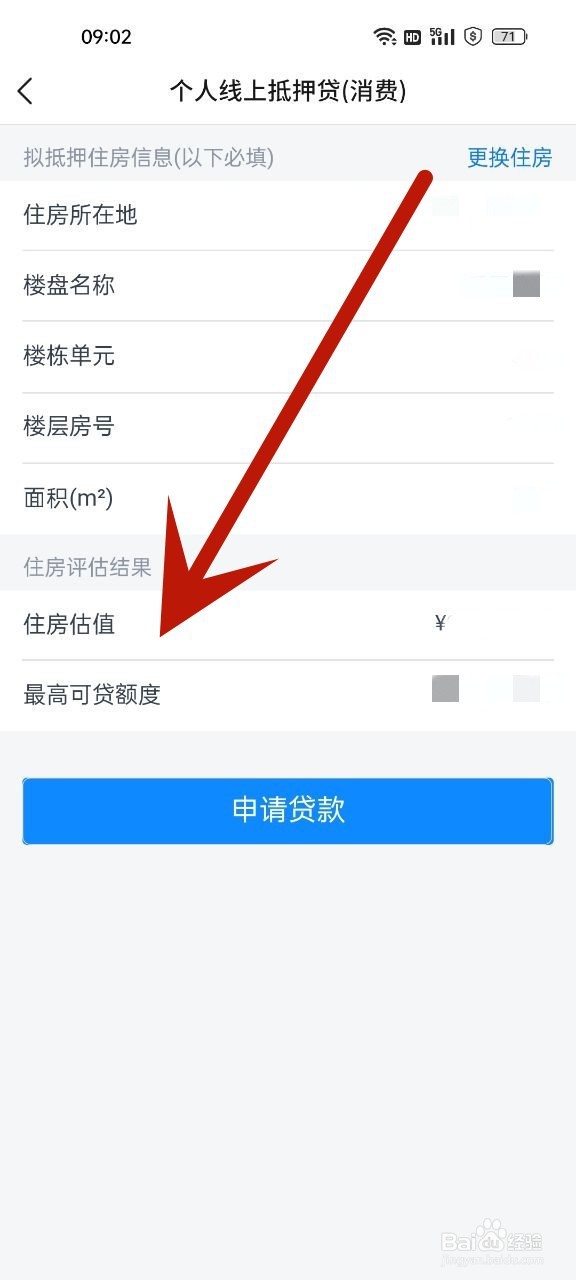 房产抵押如何评估房产价值
