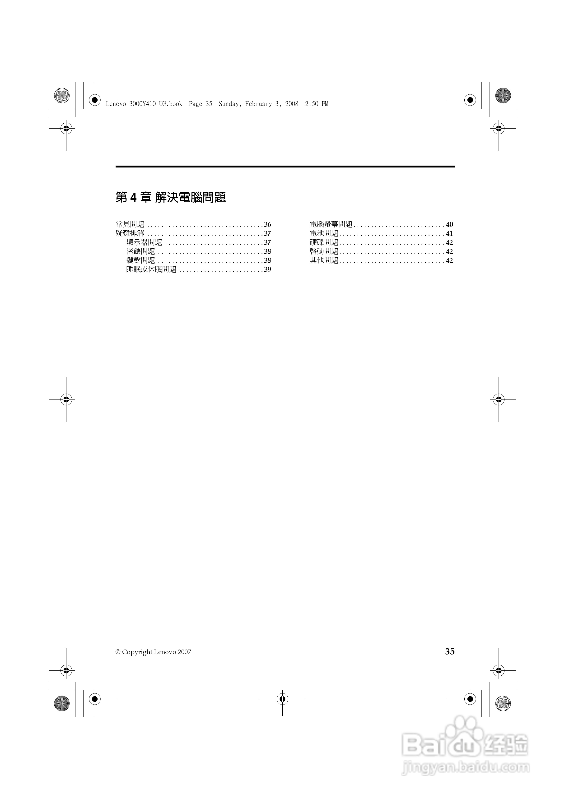 联想 Lenovo 3000 Y410笔记本电脑使用说明书:[5]