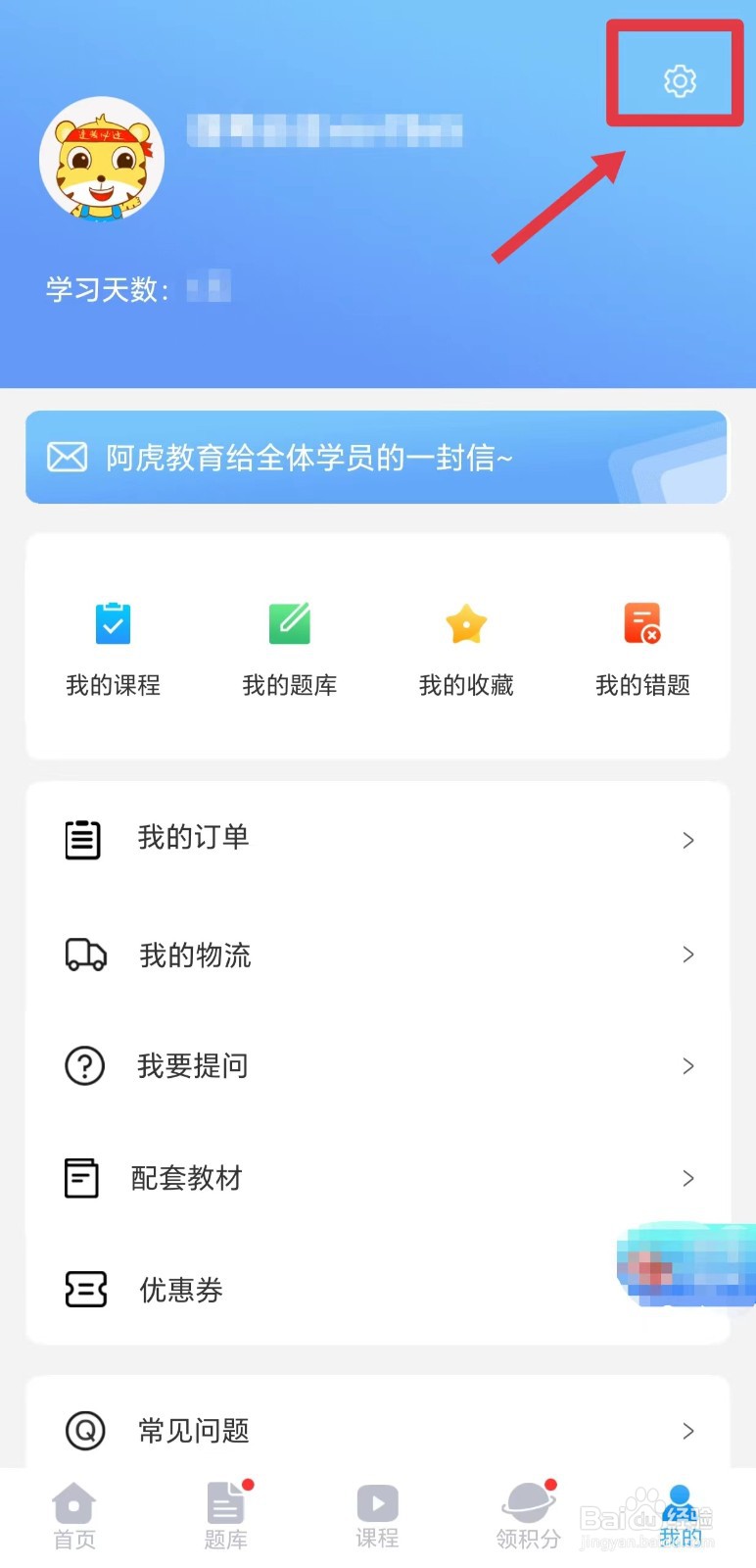阿虎医考怎么修改昵称