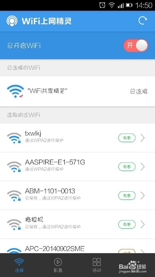 WiFi共享精灵 新版介绍