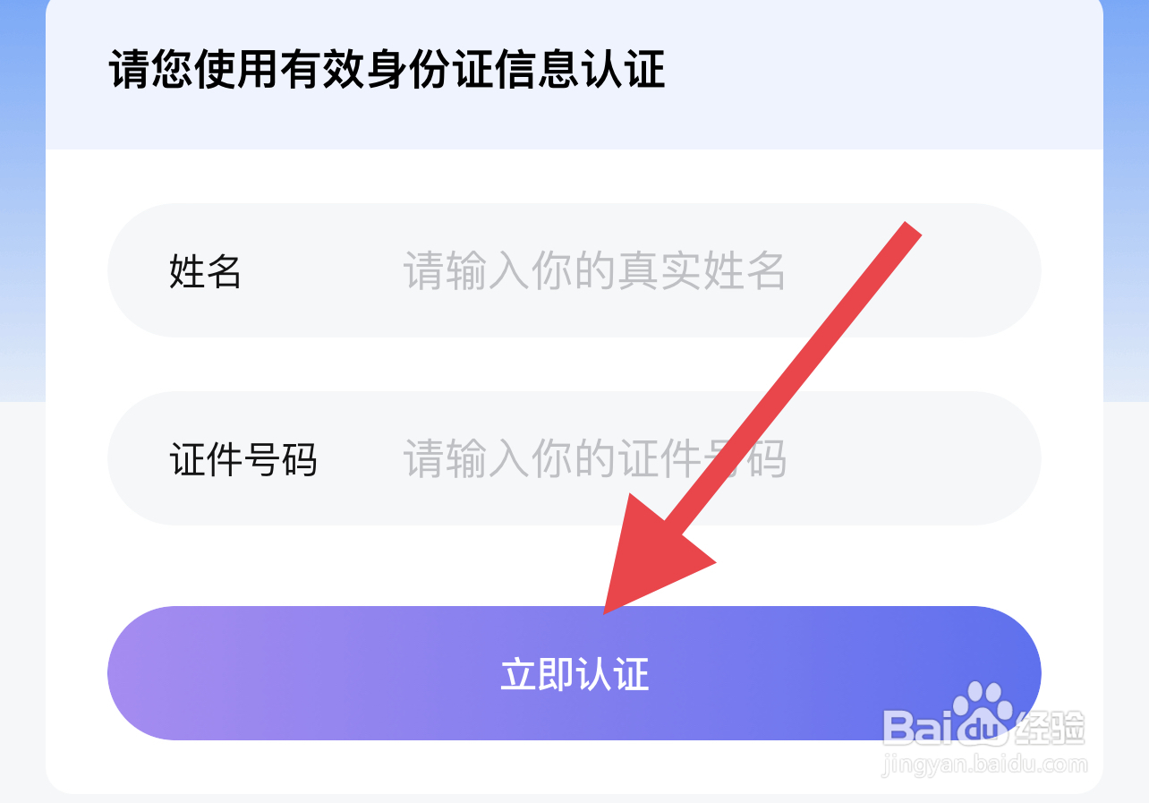 哈尼如何实名认证