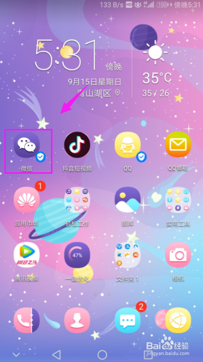 如何查看微信好友是否将自己删除