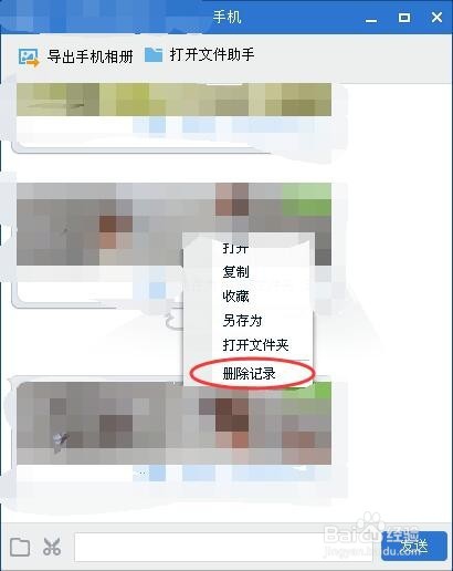 QQ里我的设备上传的照片怎么删除