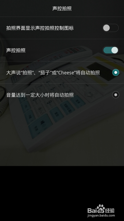 ​荣耀畅玩4X选择声控拍照不起作用