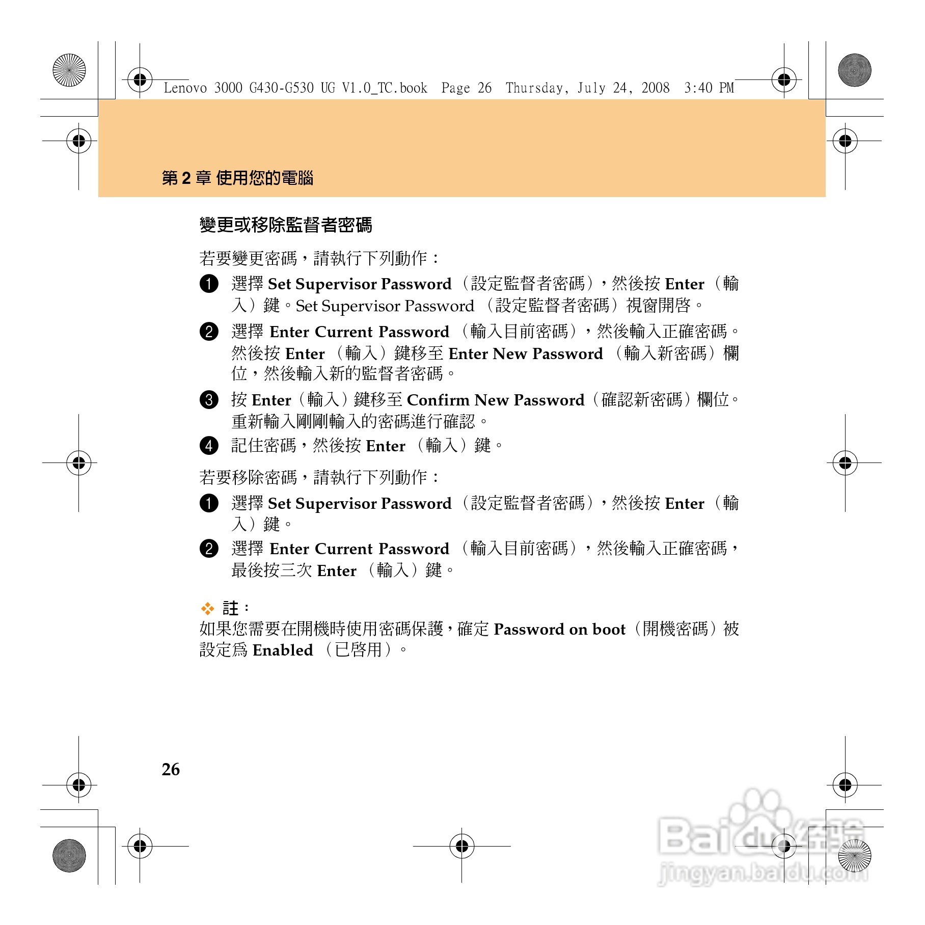 联想Lenovo 3000 G430笔记本电脑使用说明书:[4]