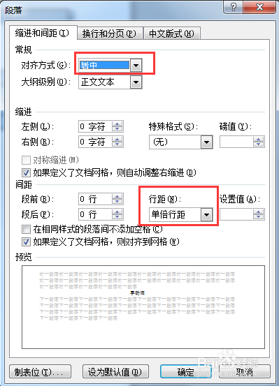 Word表格如何上下居中