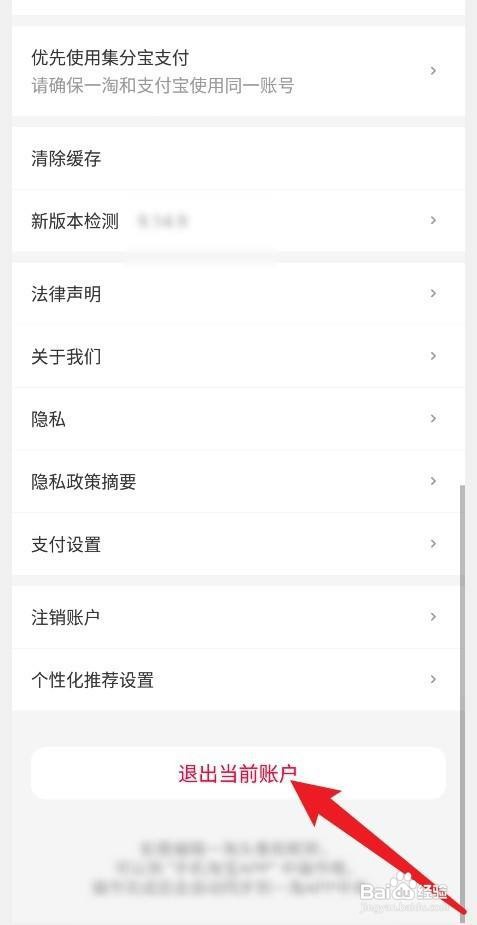 一淘怎么退出当前账户