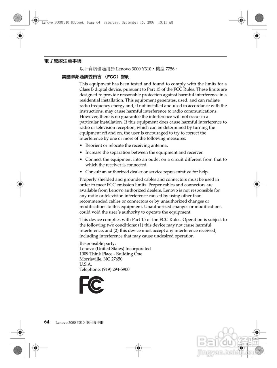 联想Lenovo 3000 Y310笔记本电脑使用说明书:[7]