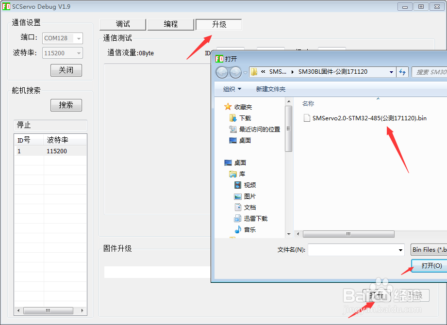使用URT-1控制飞特舵机上手教程