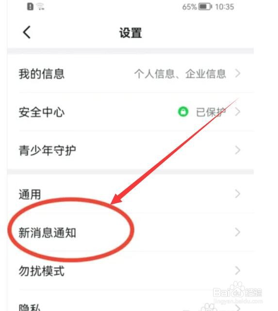 钉钉低功耗模式如何开启