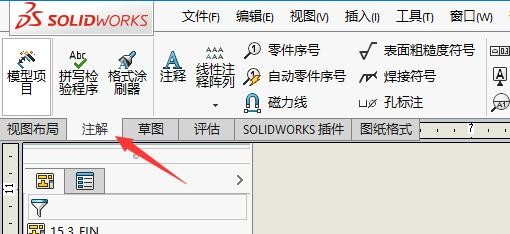 SW 2018如何修改表面粗糙度的符号布局