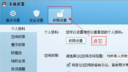 QQ2013拒绝加好友怎么设置