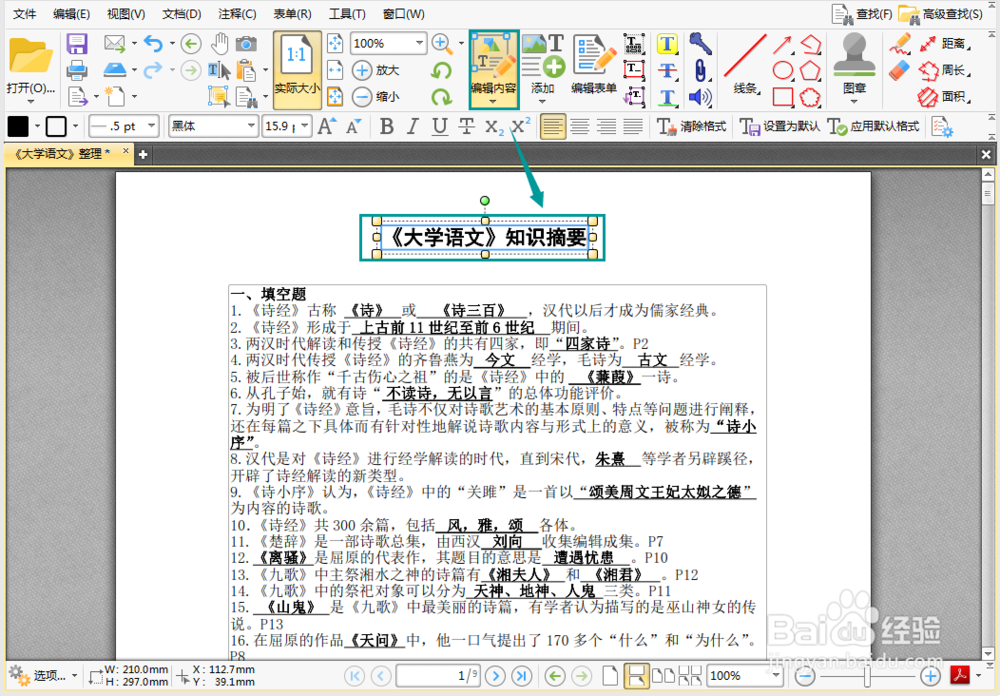pdf内容修改技巧