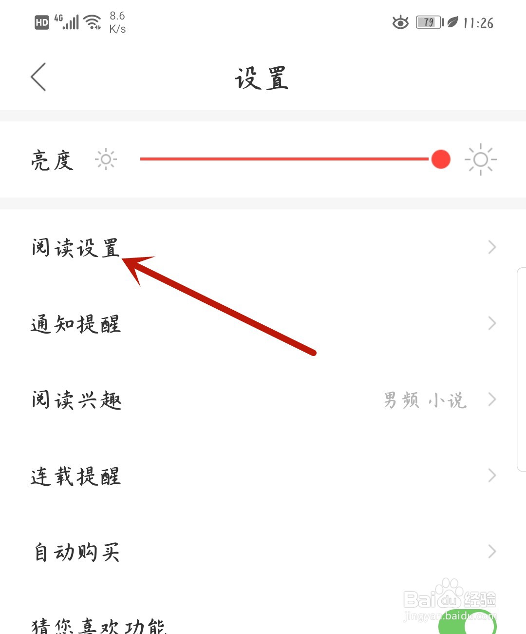 搜狗阅读怎么定时开启夜间模式