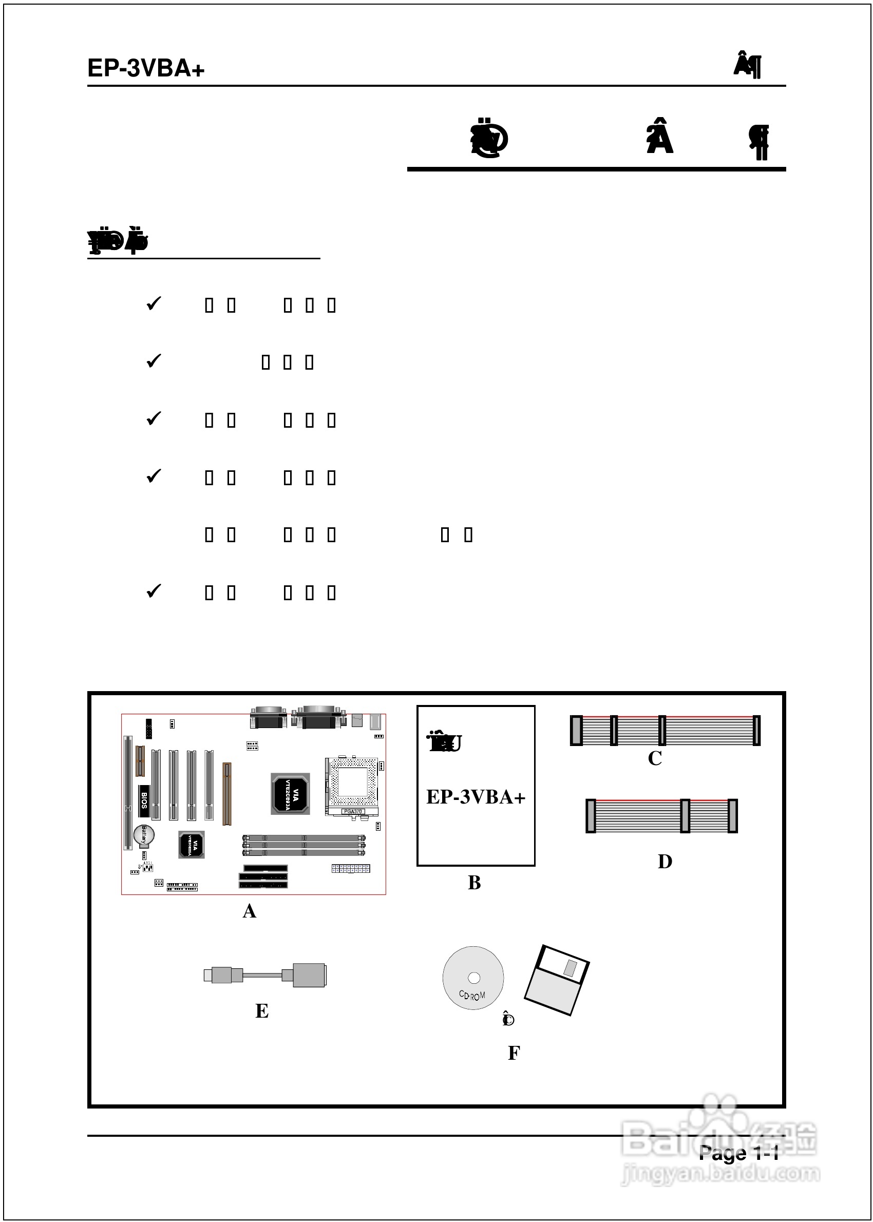 磐正EP-3VBA+型主板说明书:[1]