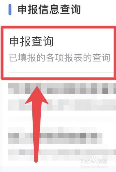 个人所得税app怎么查看退税记录