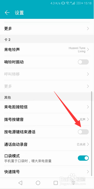 华为手机怎么关闭按电源键结束通话