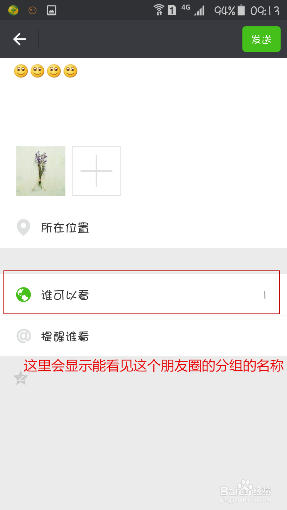 怎么发微信朋友圈为部分朋友可见的