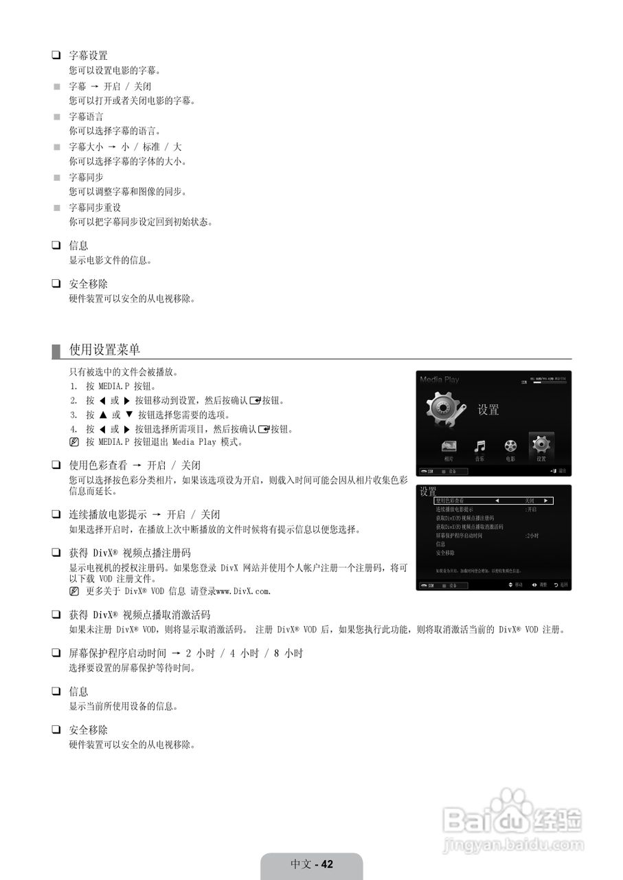 三星LA52B750U1F液晶彩电使用说明书:[5]